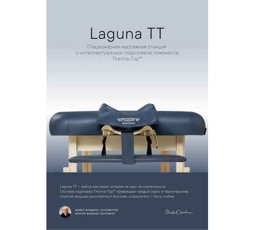 Массажный стол стационарный Master Laguna TT, с подогревом