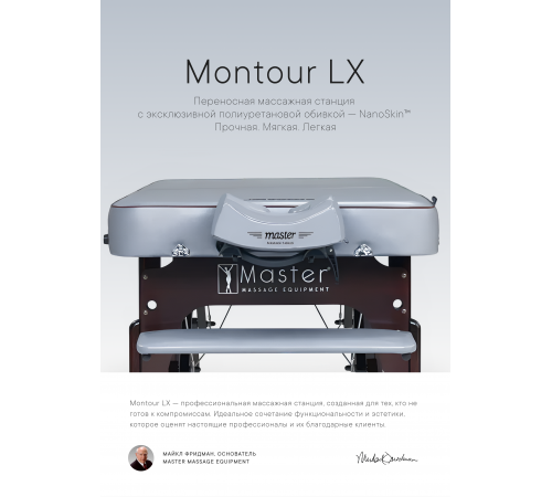 Массажный стол складной Master Montour LX (76 см)широкий