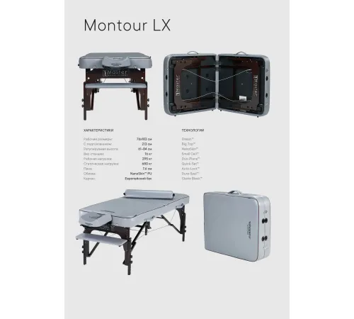 Массажный стол складной Master Montour LX (76 см)широкий