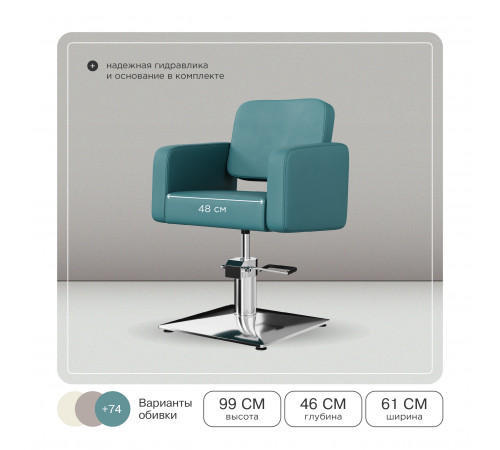 Комплект Кубо (кресло + мойка)