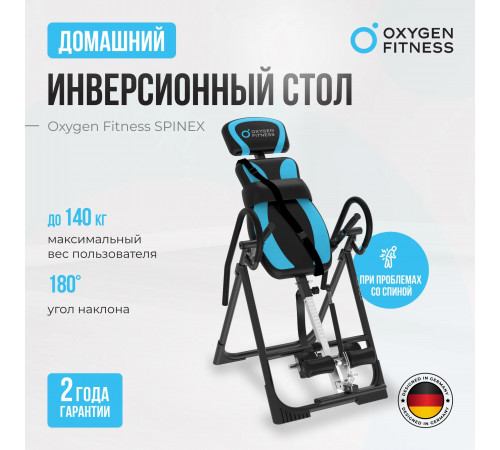 Инверсионный стол OXYGEN FITNESS SPINEX