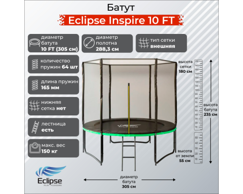 Батут Eclipse Inspire 10 FT (3.05м)