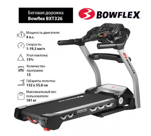 Беговая дорожка Bowflex BXT326