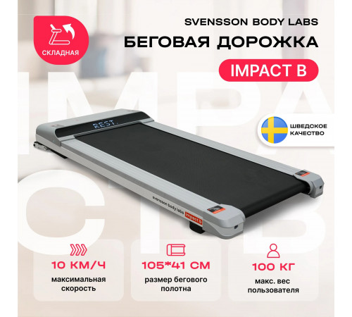 Беговая дорожка SVENSSON BODY LABS IMPACT B