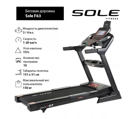 Беговая дорожка Sole F63