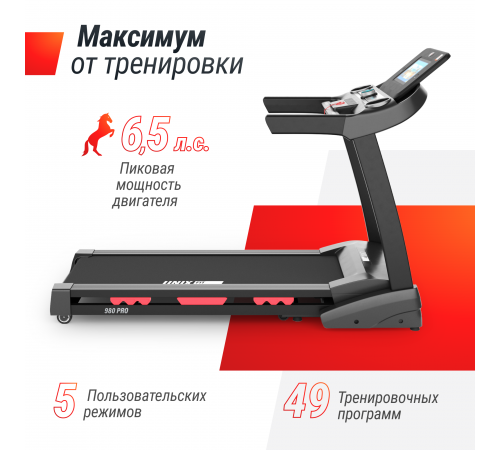 Беговая дорожка UNIX Fit MX-980 AC (10,1" TFT)