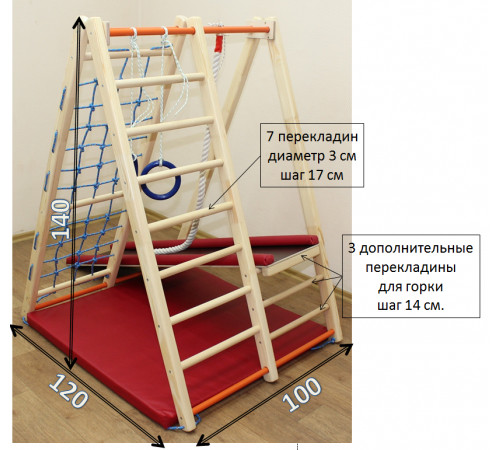 Детский спортивный комплекс Малютка 140