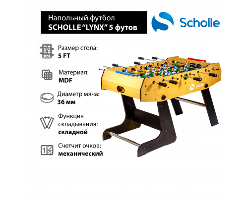 Напольный футбол SCHOLLE “LYNX” 5 фут