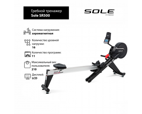 Гребной тренажер Sole SR500