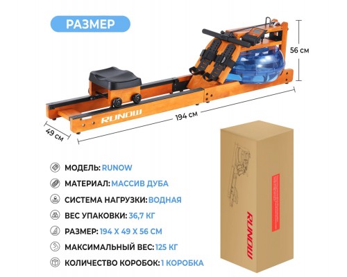 Гребной тренажер DFC RUNOW Golden Wood