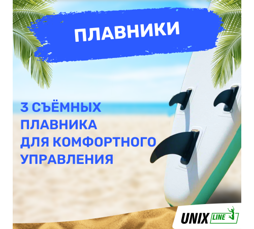 SUP-борд UNIX Line Calm Lake (300 cm)