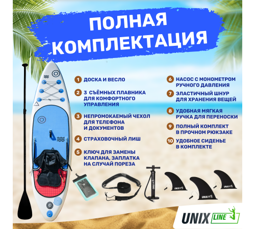SUP-борд UNIX Line Deep Sea (320 cm) + сиденье