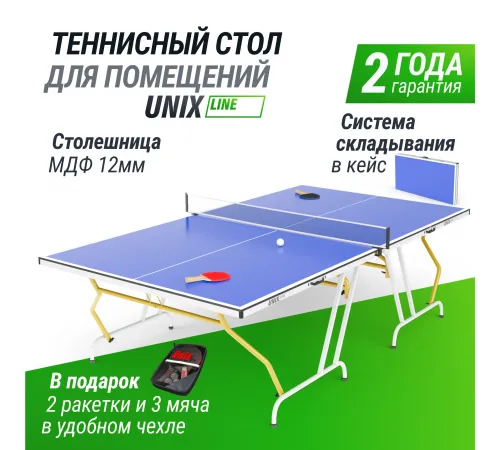 Теннисный стол UNIX Line Simple Indoor 12mm MDF (Blue)