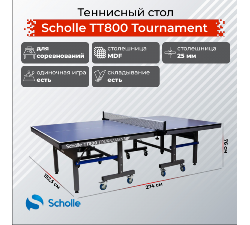 Профессиональный Теннисный стол Scholle TТ800 Tournament