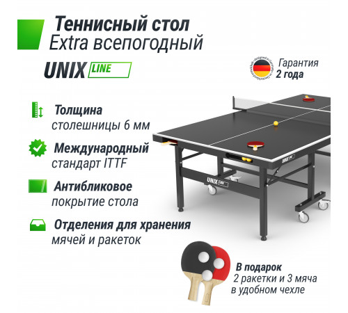 Всепогодный теннисный стол UNIX Line Extra Outdoor 6 mm ACP (Black)