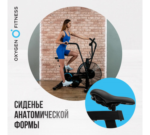 Аэробайк OXYGEN FITNESS A700 PRO