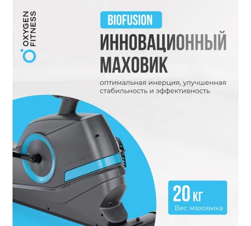 Велотренажер OXYGEN FITNESS CARDIO CONCEPT 5