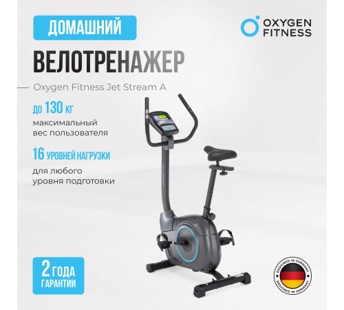 Велотренажер OXYGEN FITNESS JET STREAM A