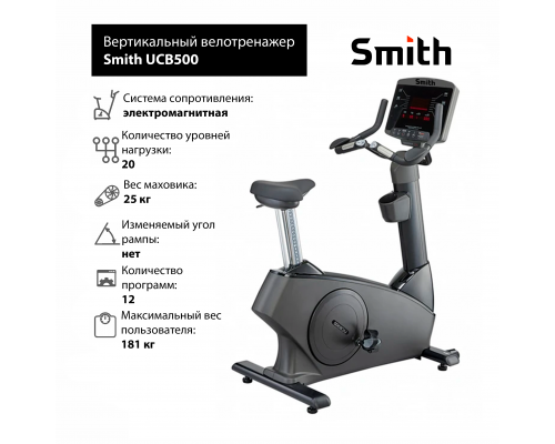 Вертикальный велотренажер Smith UCB500