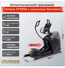 Эллиптический тренажер Octane XT3700 с консолью Standard