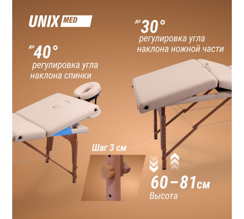Массажный стол UNIX Премиум / Premium кремовый