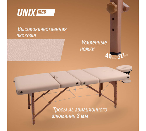 Массажный стол UNIX Премиум / Premium кремовый