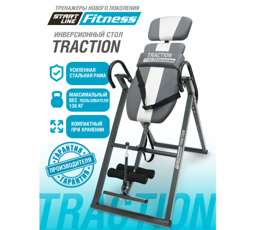 Инверсионный стол TRACTION SLF с подушкой