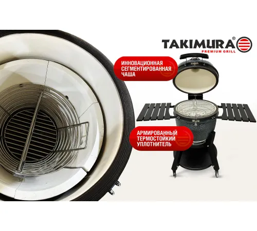 Керамический гриль Takimura 24 дюйма (графит)